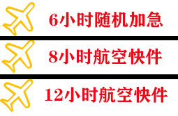 大理凤仪航空快运快递公司,专业空运当天件
